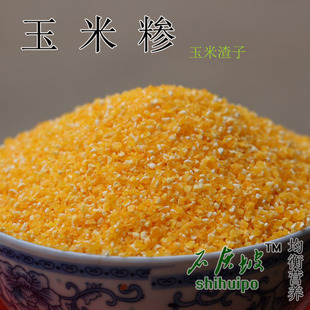 玉米糁 甘肃会宁特产五谷杂粮 细玉米 普通玉米渣 粗玉米粒 粗粮