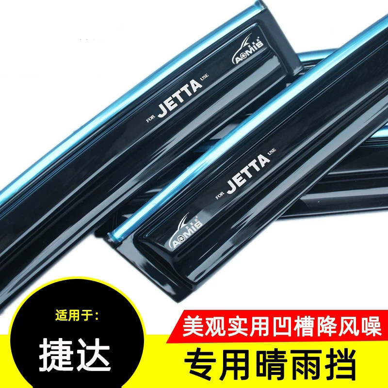 捷达JETTA黑色外观改装晴雨挡