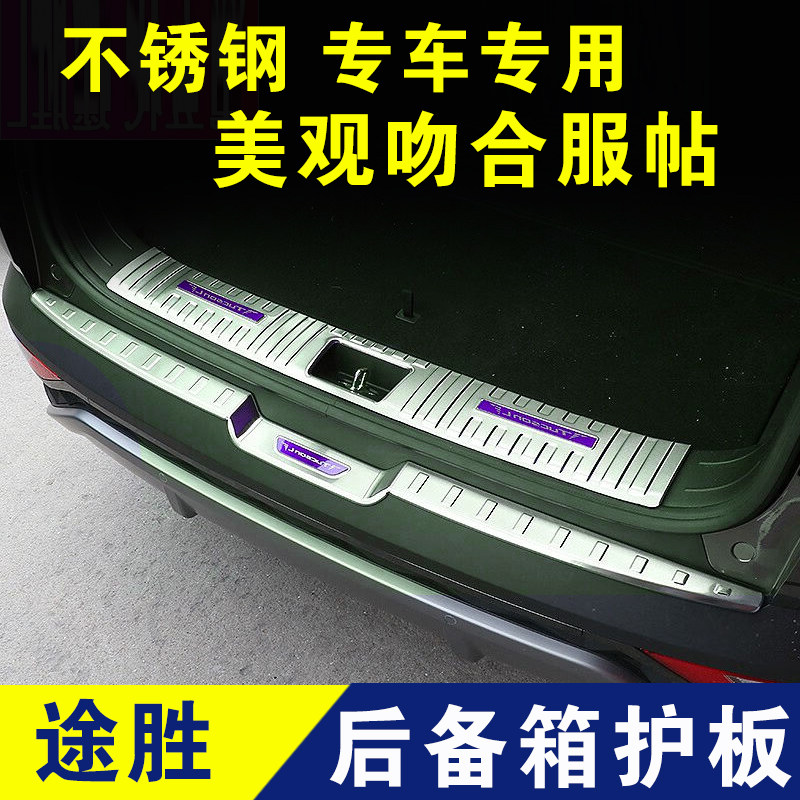途胜L后护板后备箱饰条不锈钢门槛条迎宾踏板改装件后杠专用装饰