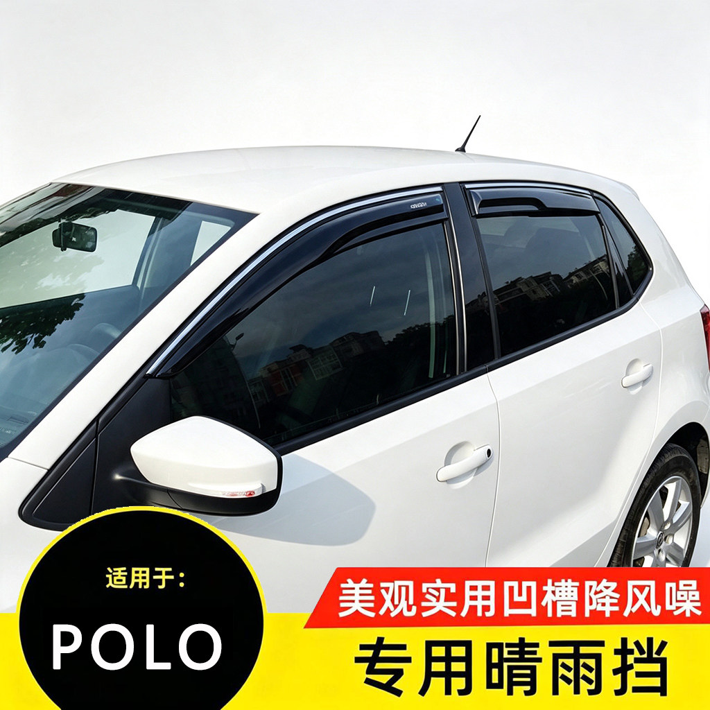 大众POLO车窗晴雨挡带凹槽