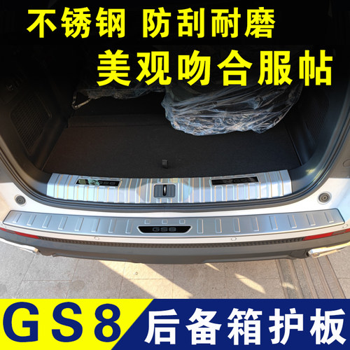 传祺GS8第二代改装门槛条后备箱护板迎宾踏板全车配件内饰装饰件