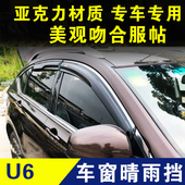 纳智捷优6晴雨挡大7车窗雨眉S5挡雨板U6U7遮雨防雨外观改装 件配件