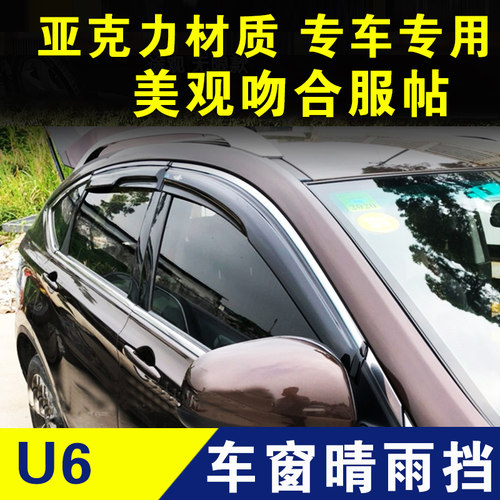 纳智捷优6晴雨挡大7车窗雨眉S5挡雨板U6U7遮雨防雨外观改装件配件