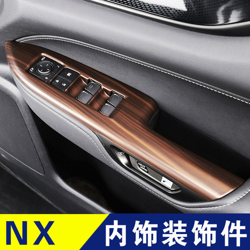 适用于雷克萨斯NX260内饰改装件碳纤维排挡框水杯槽出风口装饰条