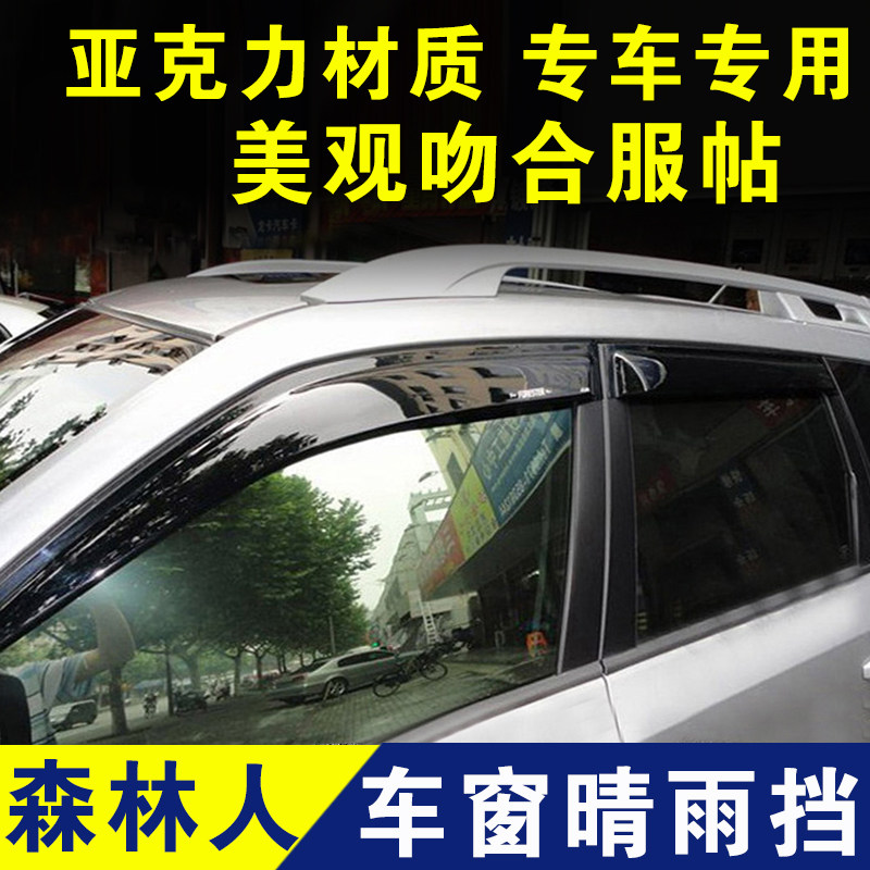 斯巴鲁森林人晴雨挡雨眉改装件装饰件黑色挡雨板窗户遮雨条防雨片