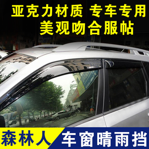 斯巴鲁森林人晴雨挡雨眉改装件装饰件黑色挡雨板窗户遮雨条防雨片