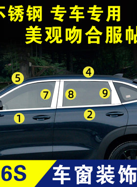 哈弗H6S车窗亮条不锈钢装饰条第三代外观改装配件门边条边框压条