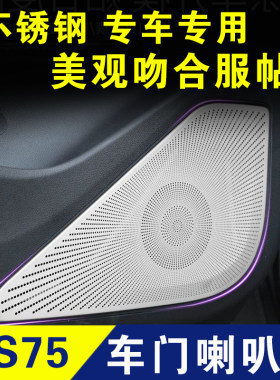 长安cs75plus车门喇叭罩音响框不锈钢装饰贴内饰改装配件汽车用品