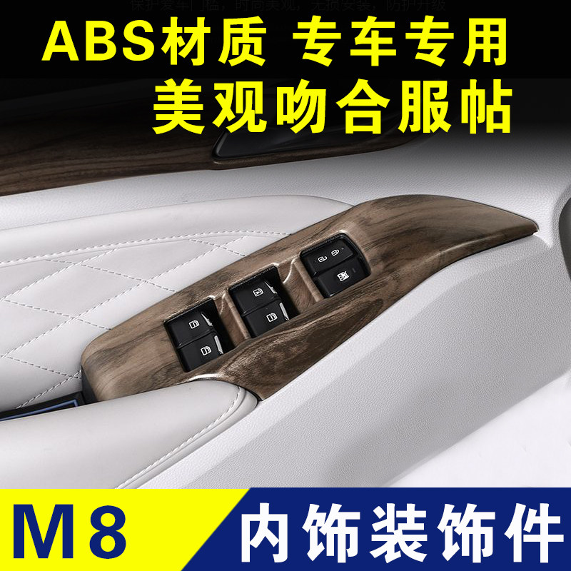 广汽M8内饰改装件出风口中控排挡宗师版专用车贴装饰汽车用品配件