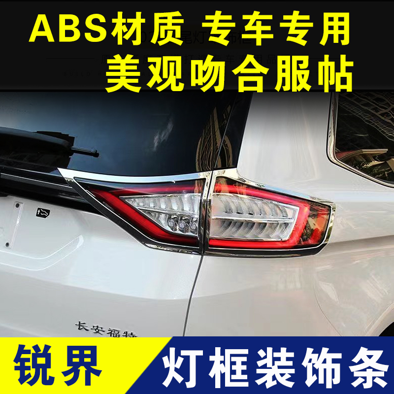 15款福特锐界大灯框尾灯罩装饰条亮条前后雾灯框外观改装配件爆改