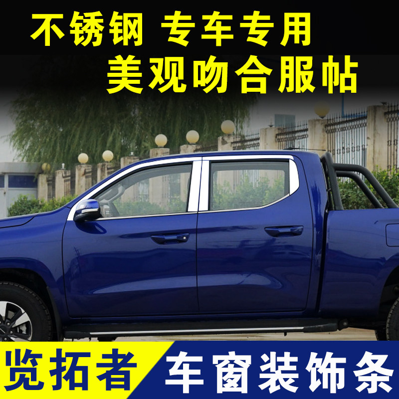 长安揽拓者改装车窗亮条不锈钢装饰条门边条车框压条车头外观改装