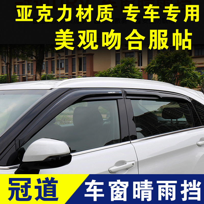 本田冠道车窗挡雨板晴雨挡雨眉黑色专用遮雨条防雨片专用外观改装