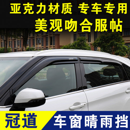 本田冠道车窗挡雨板晴雨挡雨眉黑色专用遮雨条防雨片专用外观改装