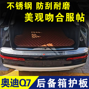 奥迪Q7后护板