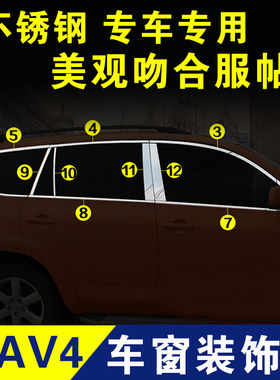 荣放rav4车窗亮条荣放装饰条不锈钢门边条外压条边框条窗户条改装