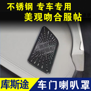 现代库斯途车门喇叭罩内饰音响框保护罩车内装饰用品改装配件车贴