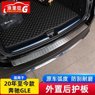 适用于奔驰GLE后护板改装 饰条尾门亮片 gle450后备箱装