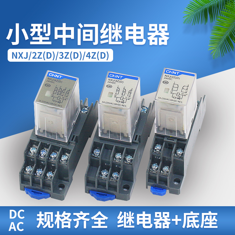 正泰小型中间电磁继电器NXJ-2Z3Z4Z8脚14脚 DC24vAC220V380V带灯