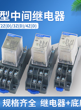 正泰小型中间电磁继电器NXJ-2Z3Z4Z8脚14脚 DC24vAC220V380V带灯