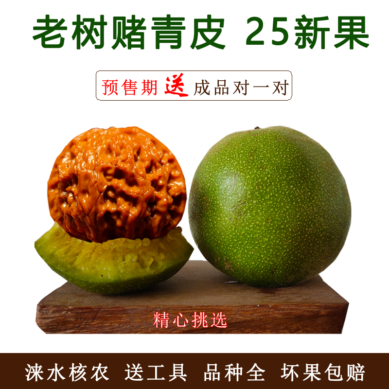 文玩核桃赌青皮狮子头官帽