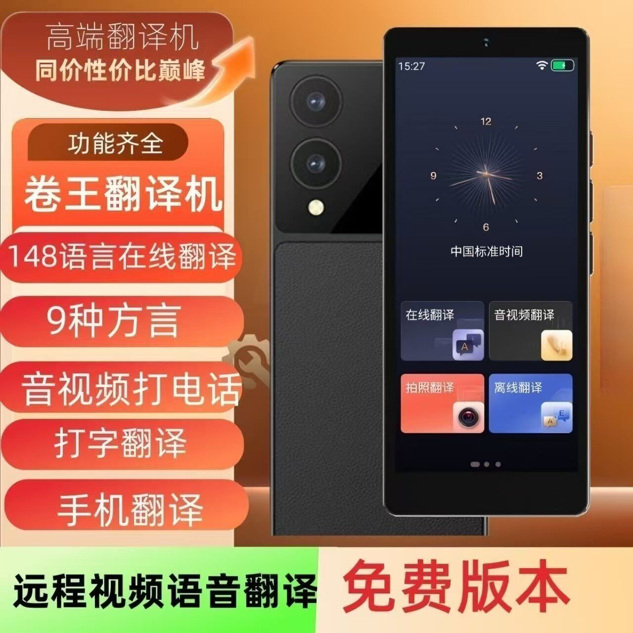 2026新款翻译机同声翻译器英语多国语言离线实时对话ai音视频通话