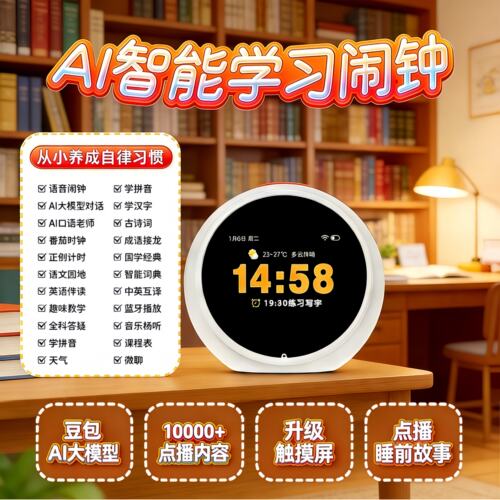 AI时间宝机器人早教英语学习机