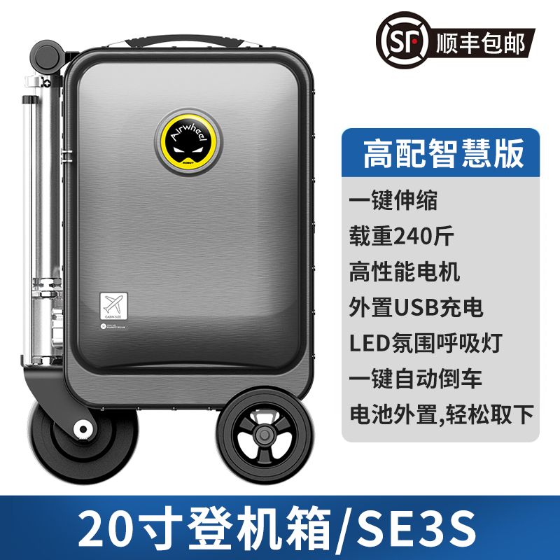 爱尔威se3s智能电动行李箱骑行旅行登机箱车代步自动伸缩拉杆箱