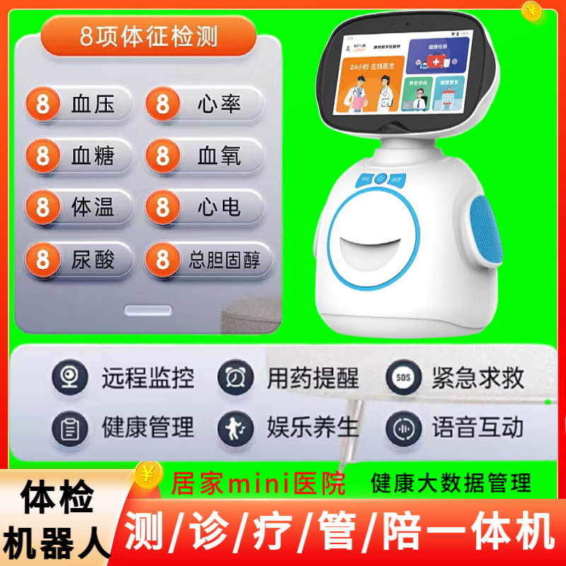 血糖血压血脂尿酸检测仪家用医用三高测量仪高精准仪器体检一体机