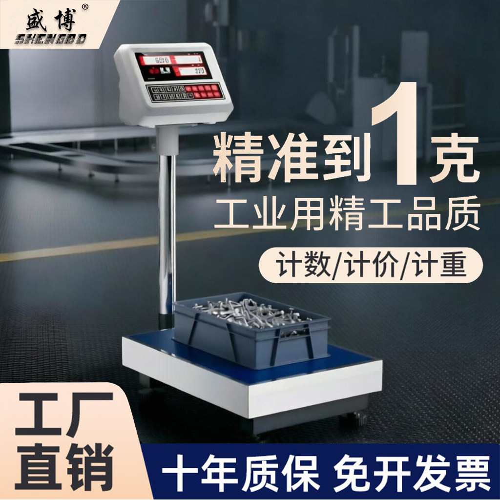 盛博高精度计数电子台秤1g精准称克100公斤300kg150工业称重磅秤