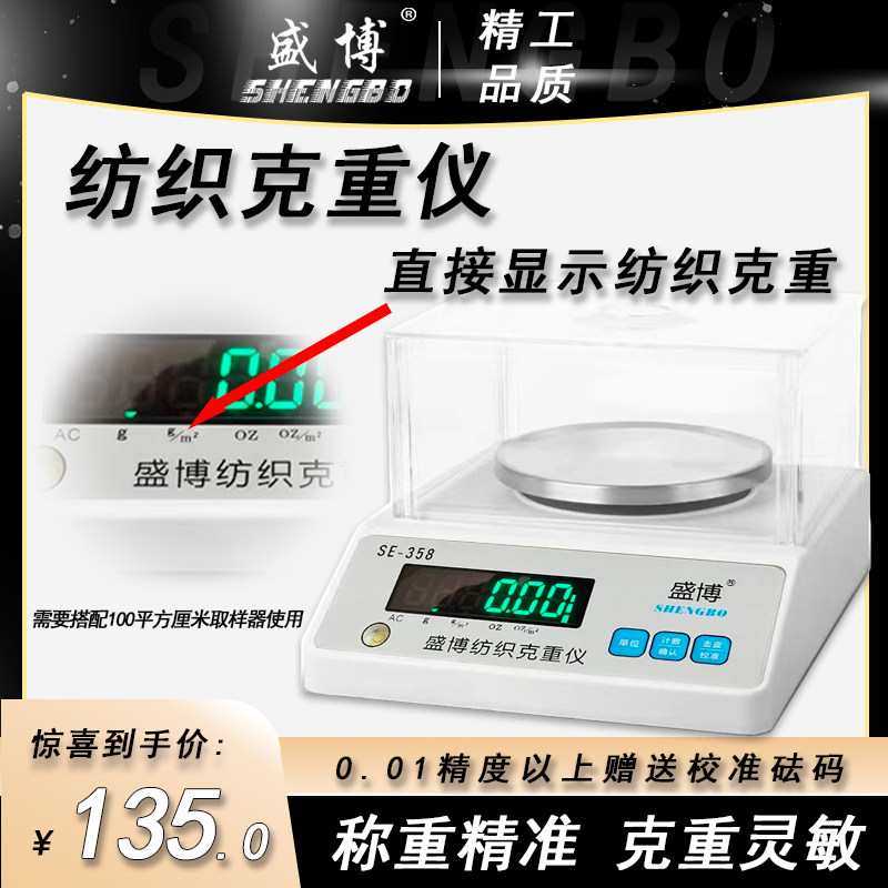盛博纺织电子秤0.01精准称克秤珠宝秤高精度实验室天平秤称0.001g