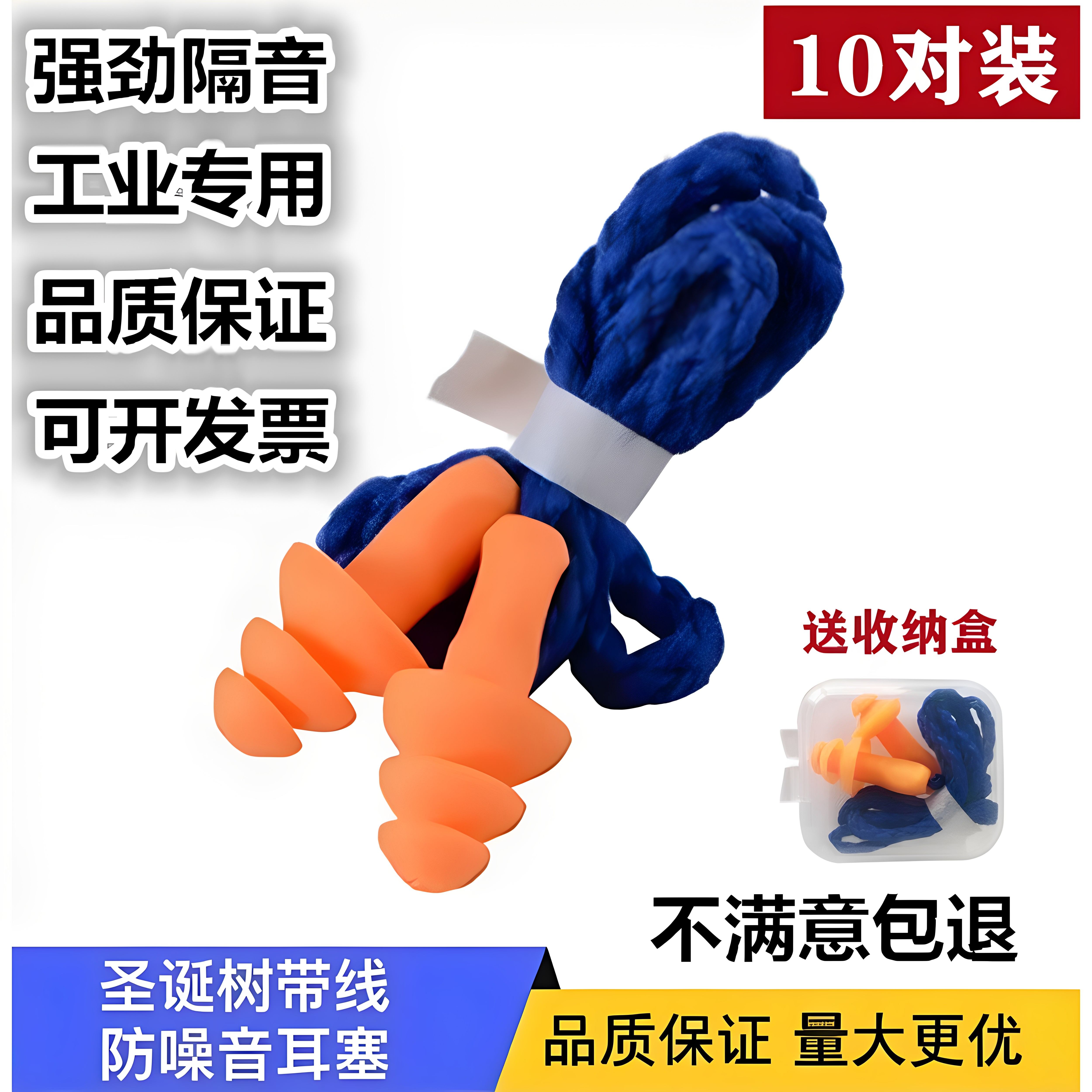 护卫聪工业硅胶超隔音带线耳塞图片