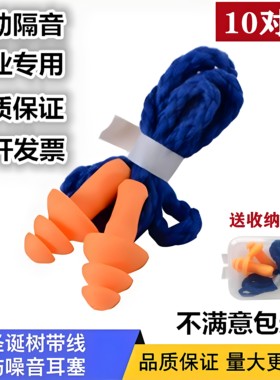 护卫聪工业硅胶超隔音带线耳塞