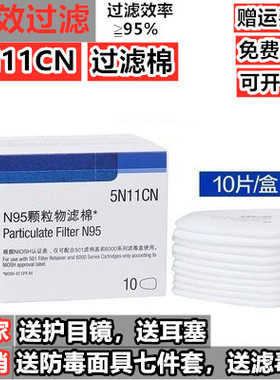 5N11CN过滤棉6200P喷漆防毒面具活性炭滤芯N95颗粒物防尘加厚滤棉