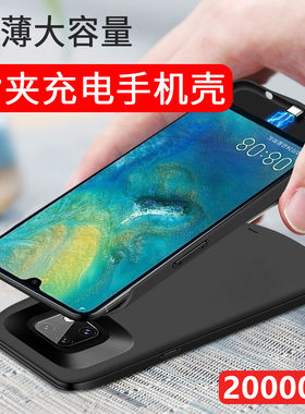 适用华为mate20背夹充电宝pro