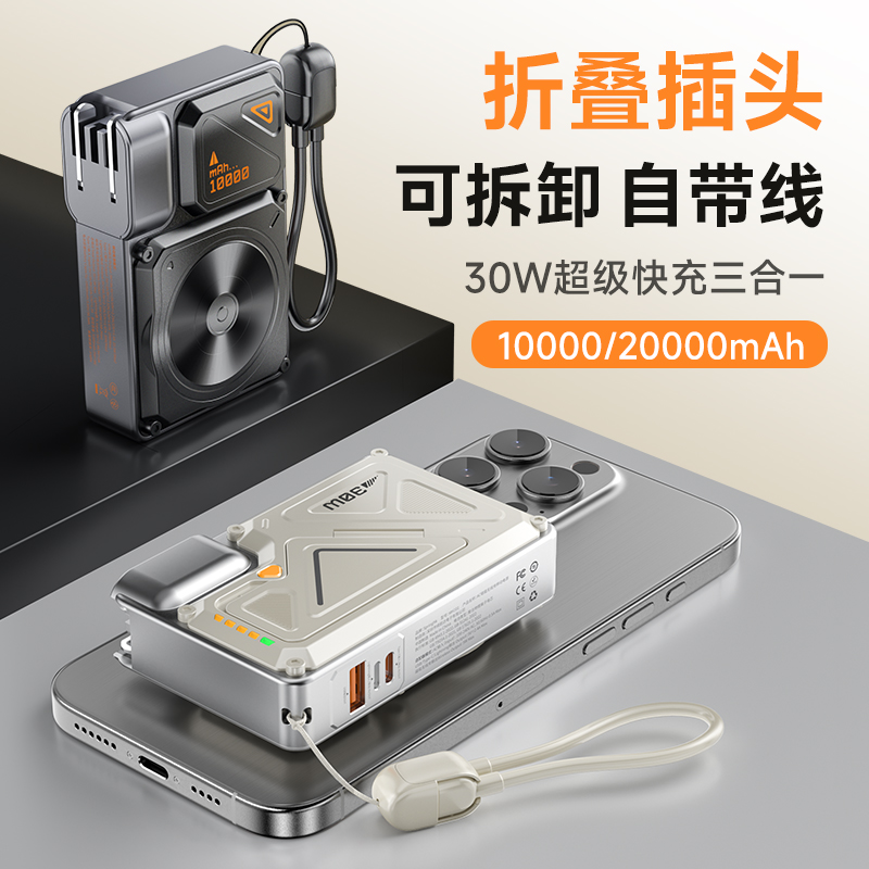 充电宝自带线AC插头磁吸无线快充