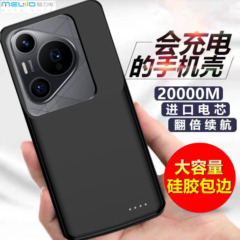 适用华为Pura70pro背夹电池ultra