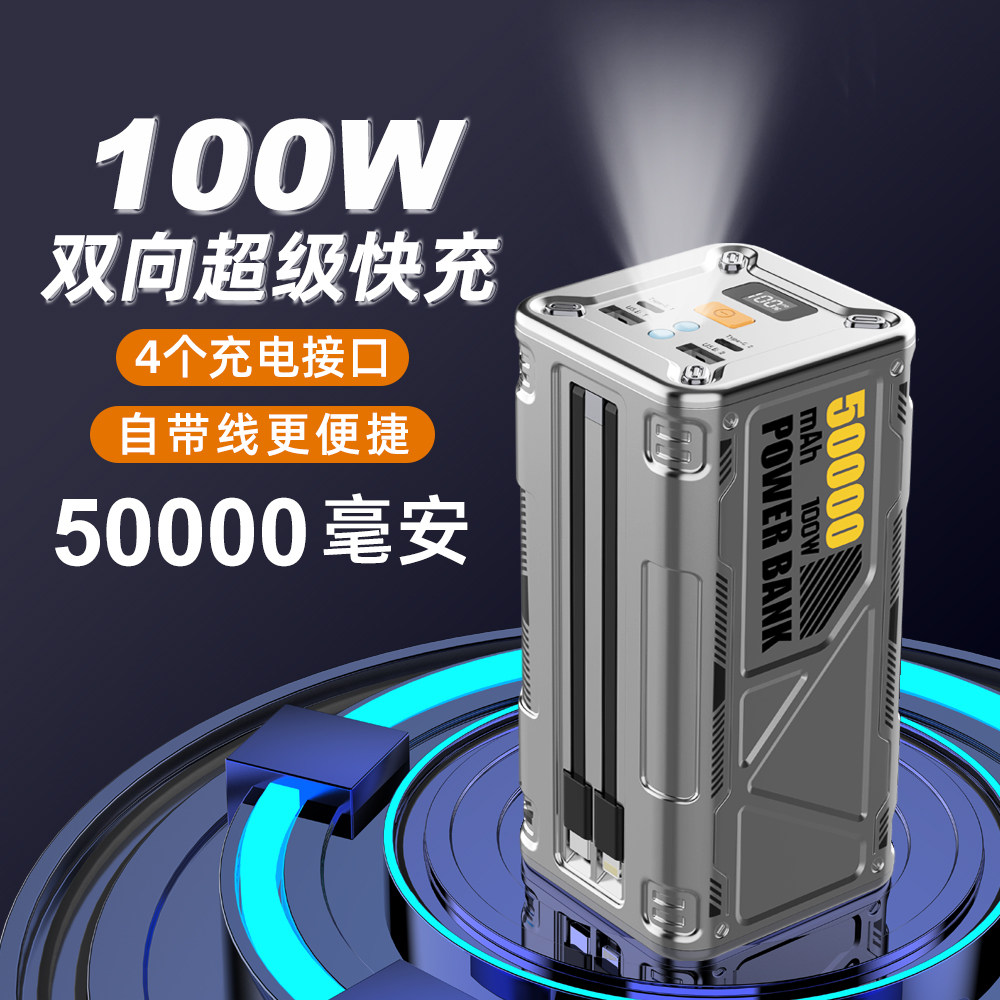 50000mAh充电宝100W超级快充大功率氮化镓移动电源便携户外3C认证