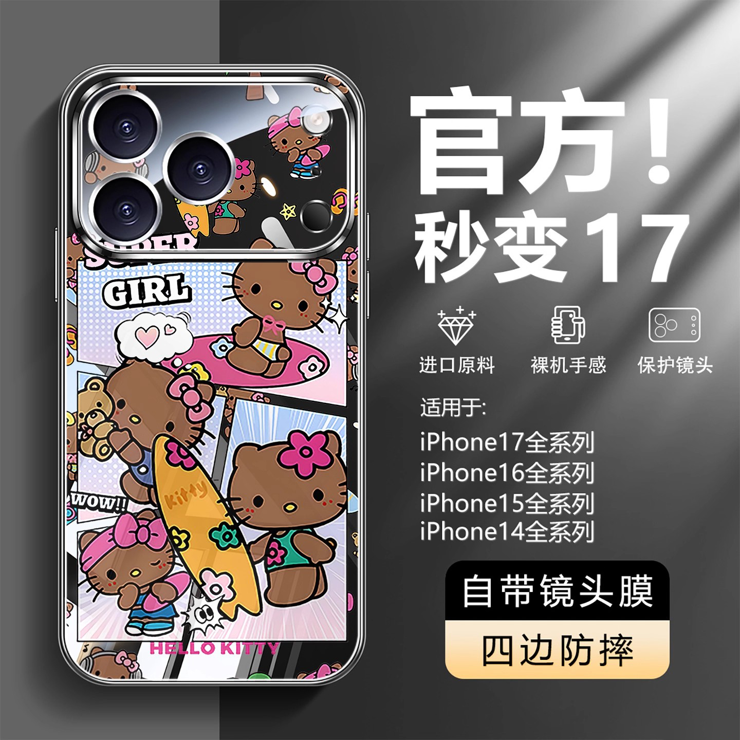 日本PAREO DOL秒变17大视窗hellokitty猫适用苹果16promax手机壳新款可爱15高级感小众14带镜头膜全包13的套