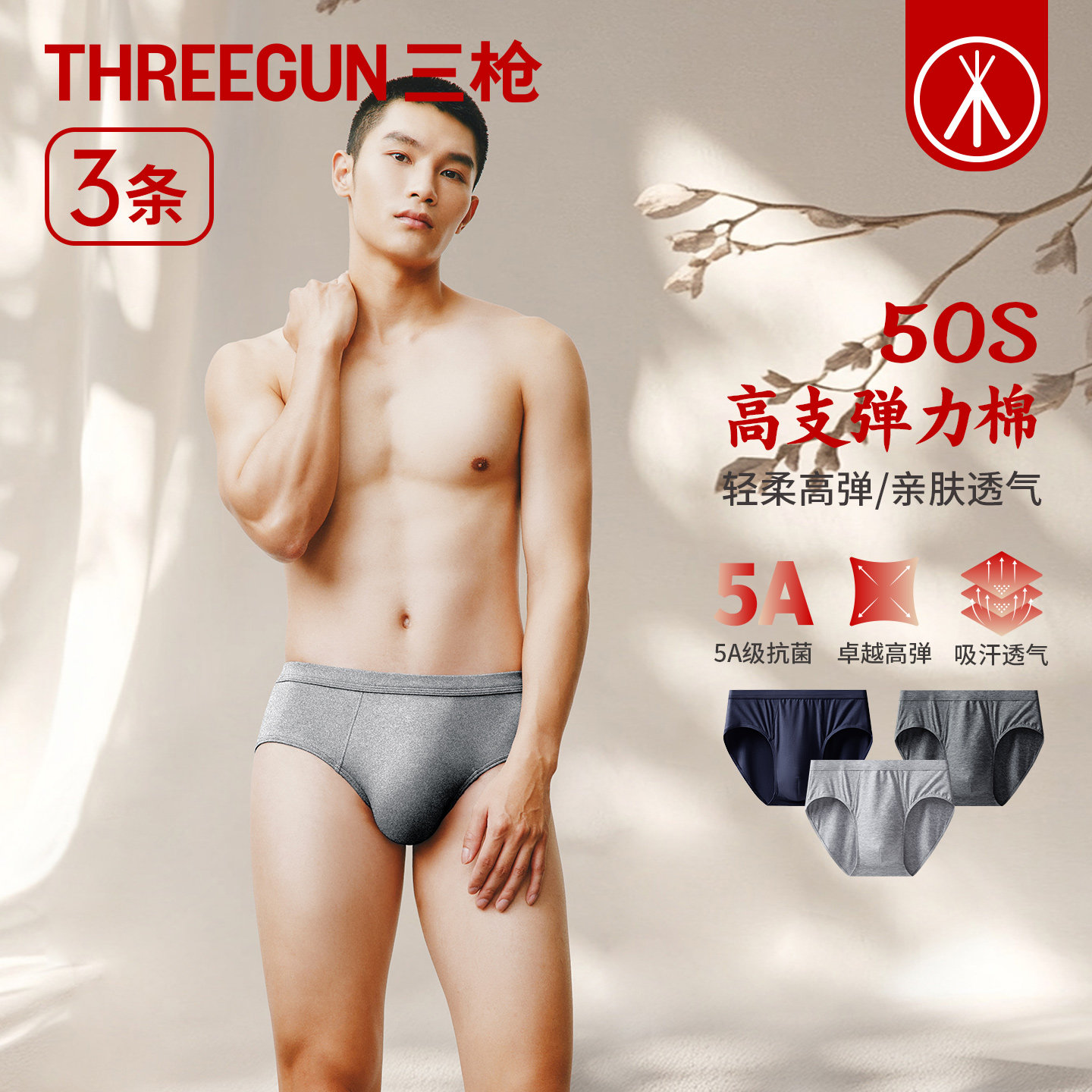 三枪2026年春男士5A抗菌透气三角裤内裤柔软棉质超薄弹力裤头