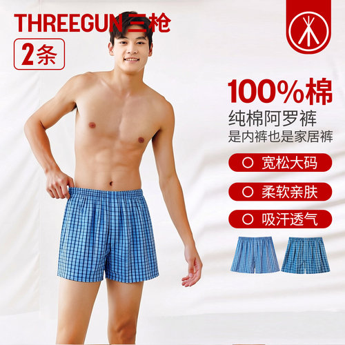 三枪纯棉男阿罗裤透气2条装