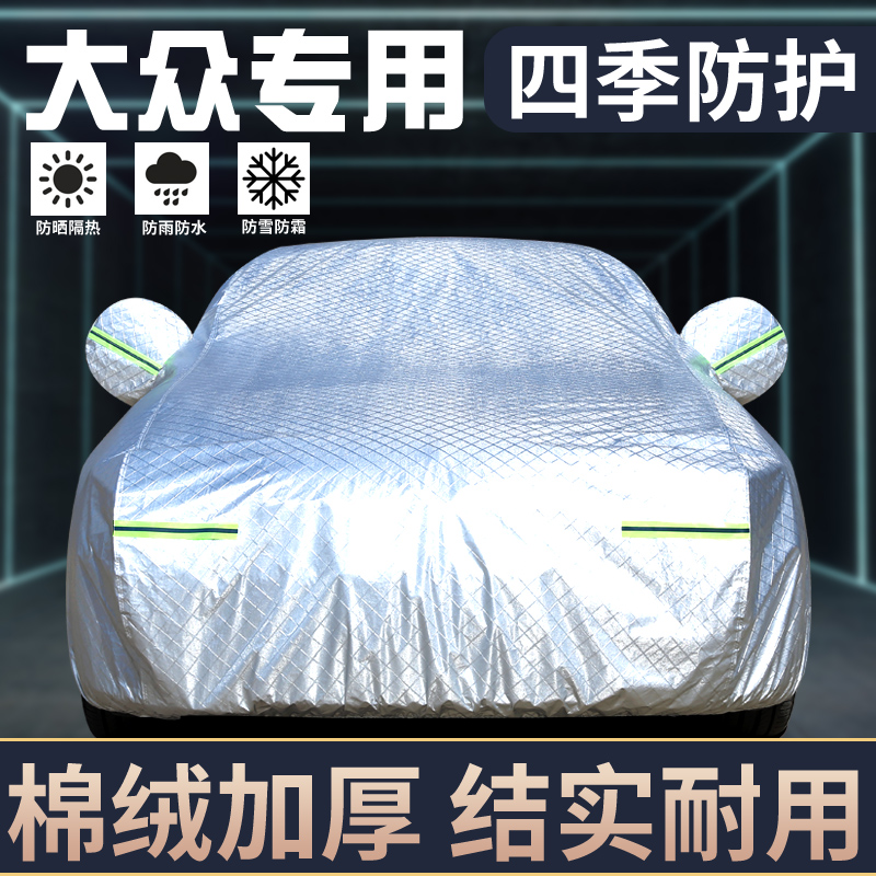 大众专用车衣车罩防晒防雨全罩外