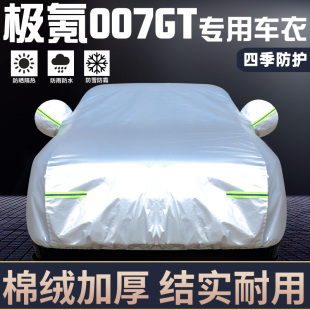 专用于极氪007GT车衣车罩防晒防雨隔热厚遮阳盖布汽车套全罩外套