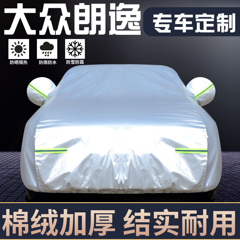 适用于大众新款朗逸车罩防晒防雨