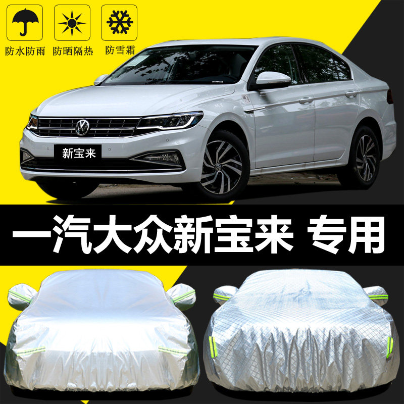 全新宝来防晒遮阳布车衣车罩