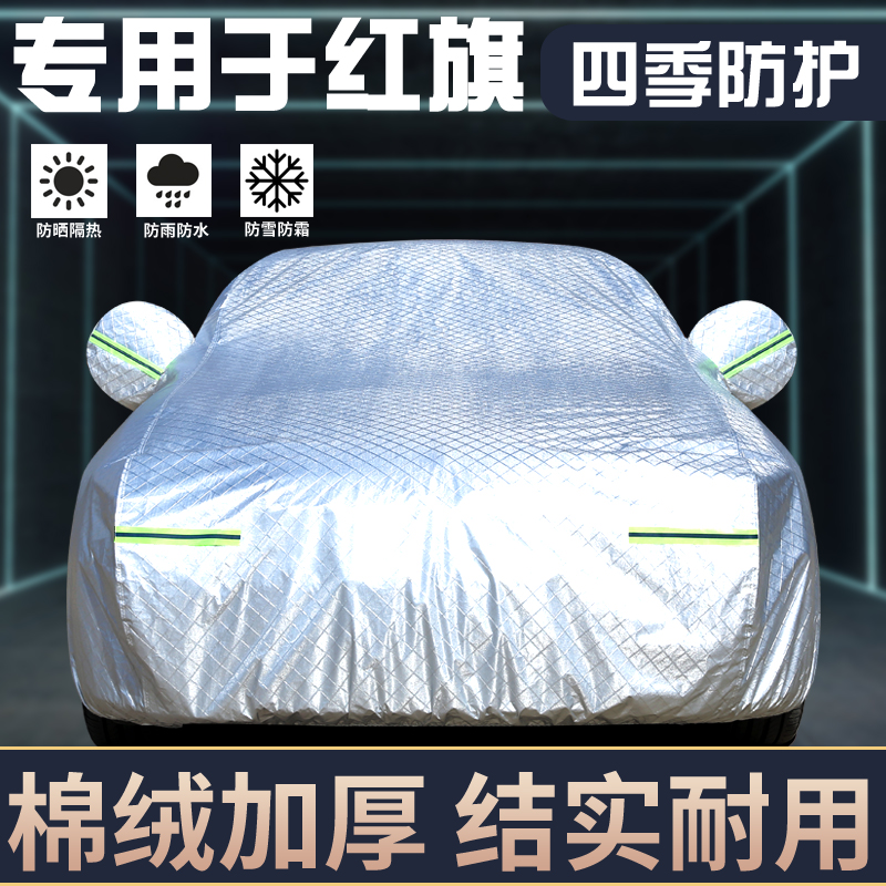 红旗专用车衣防晒防雨防尘遮阳套
