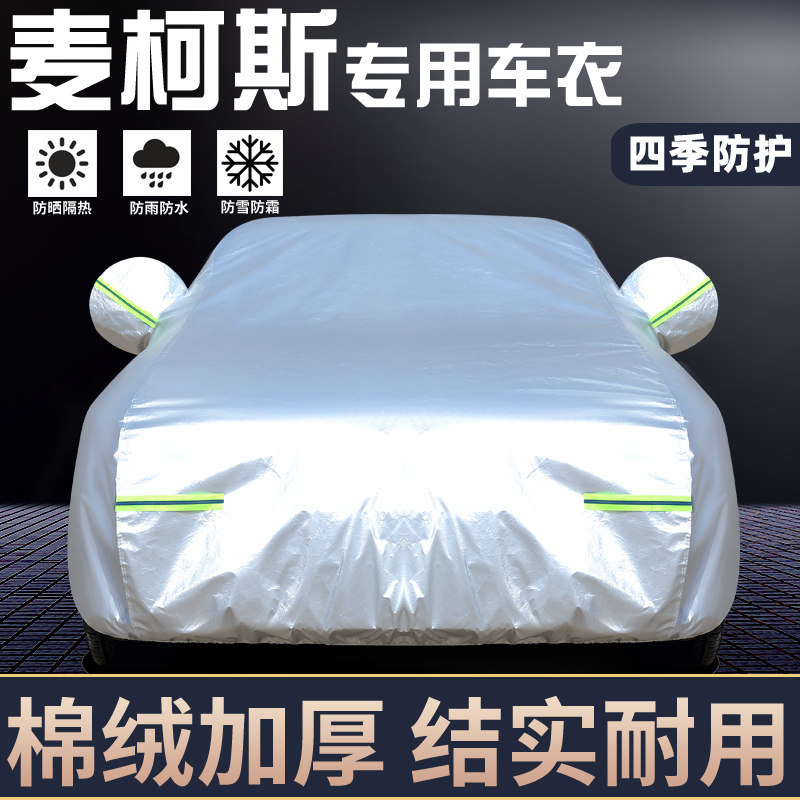 适用于福特麦柯斯车罩防晒防雨