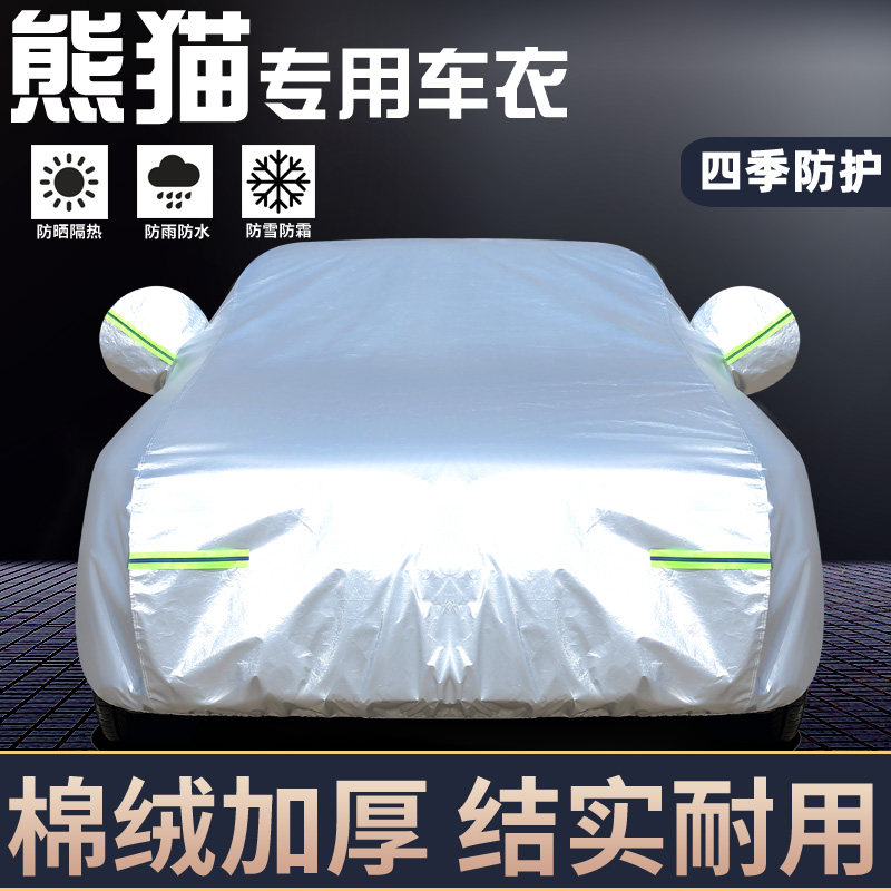 专用于新款吉利熊猫车罩防晒防雨