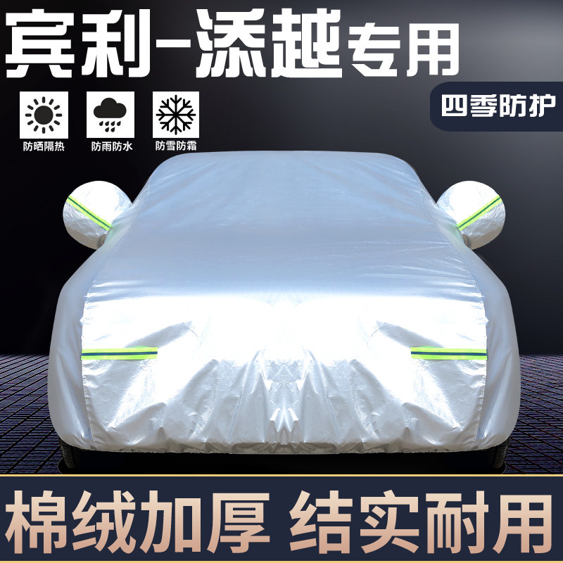 适用于宾利添越专用车罩防晒防雨