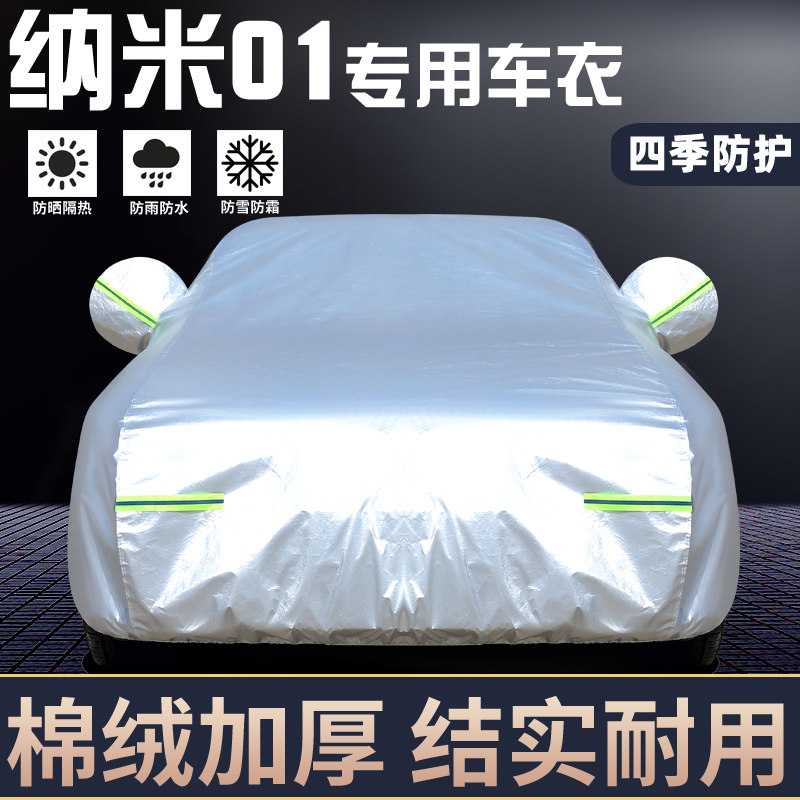 适用于新东风纳米01车罩防晒防雨