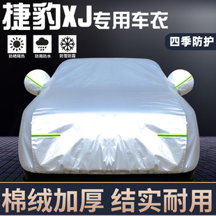 专用于捷豹XJ车衣车罩防晒防雨尘隔热厚遮阳盖布汽车套全罩外套